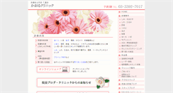 Desktop Screenshot of kaoruclinic.com