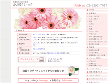 Tablet Screenshot of kaoruclinic.com